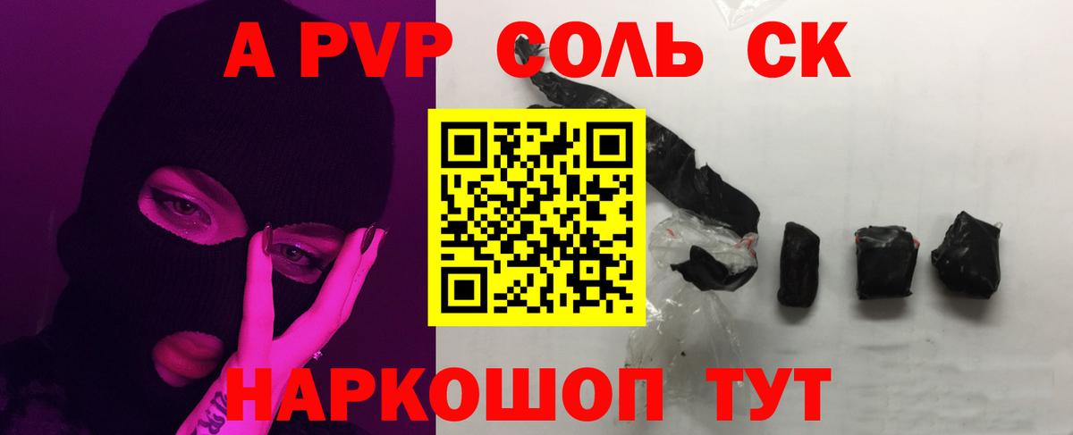 А ПВП крисы CK  А ПВП Соль  где купить   A PVP  Вход с VPN  Alpha PVP Crystall  Горячий Ключ 