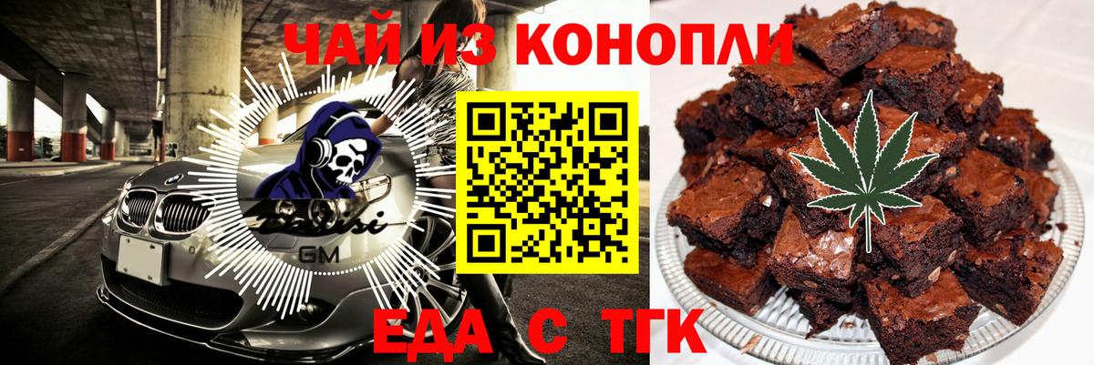 Горячий Ключ  Еда ТГК конопля  Вход с VPN 