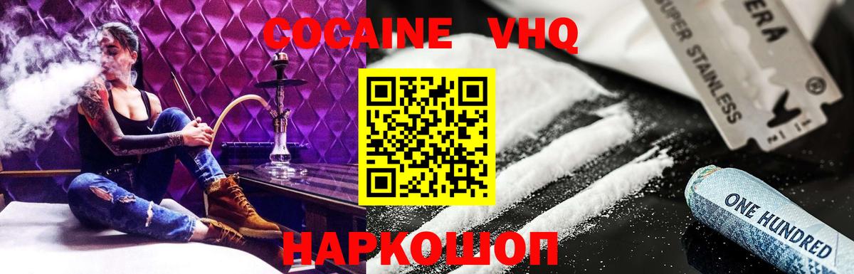 Кокаин FishScale Горячий Ключ