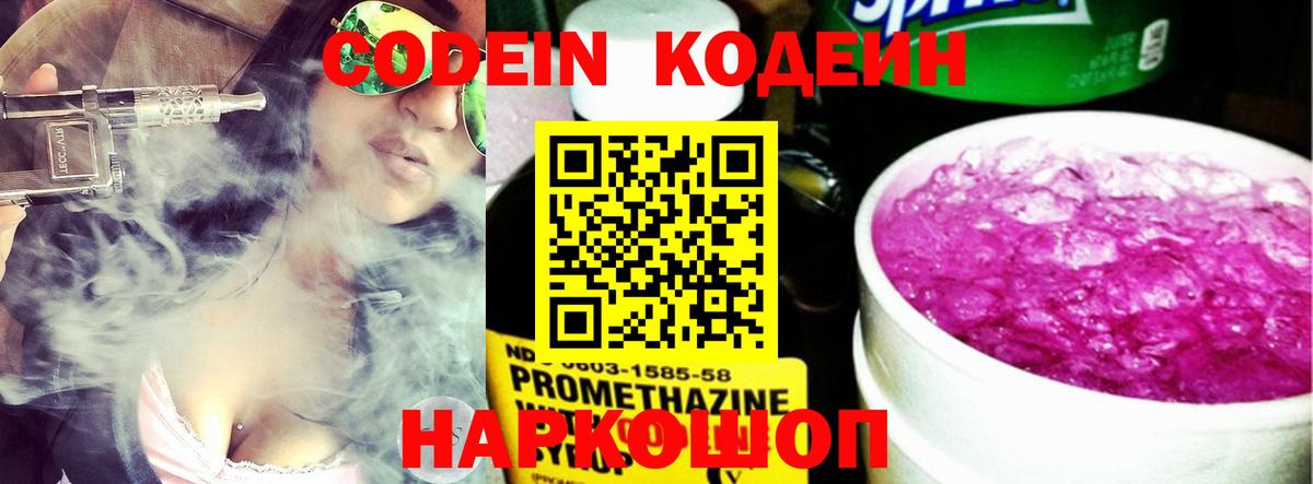 Codein напиток Lean (лин)  Кодеиновый сироп Lean напиток Lean (лин)  Горячий Ключ  Вход с VPN 