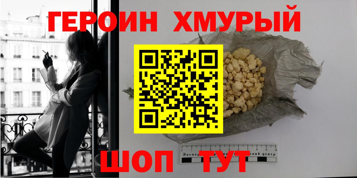 ГЕРОИН VHQ  ГЕРОИН  Горячий Ключ  Вход с VPN 