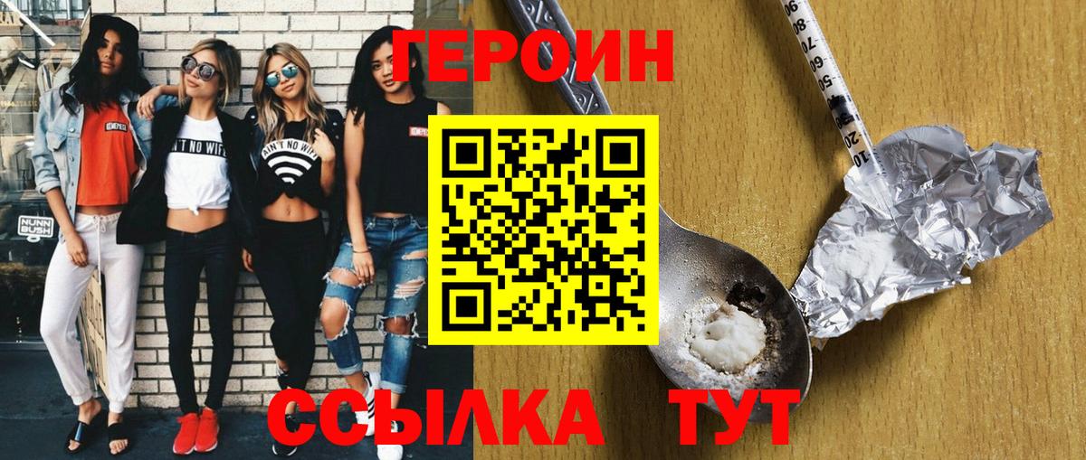 ГЕРОИН белый Горячий Ключ