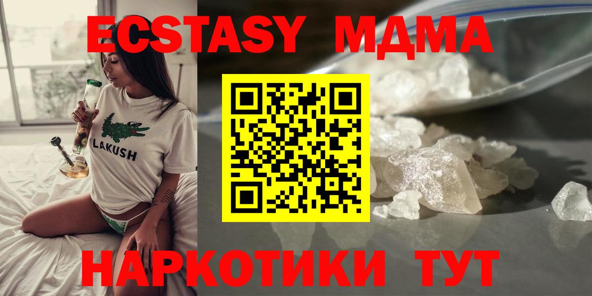 MDMA молли Горячий Ключ