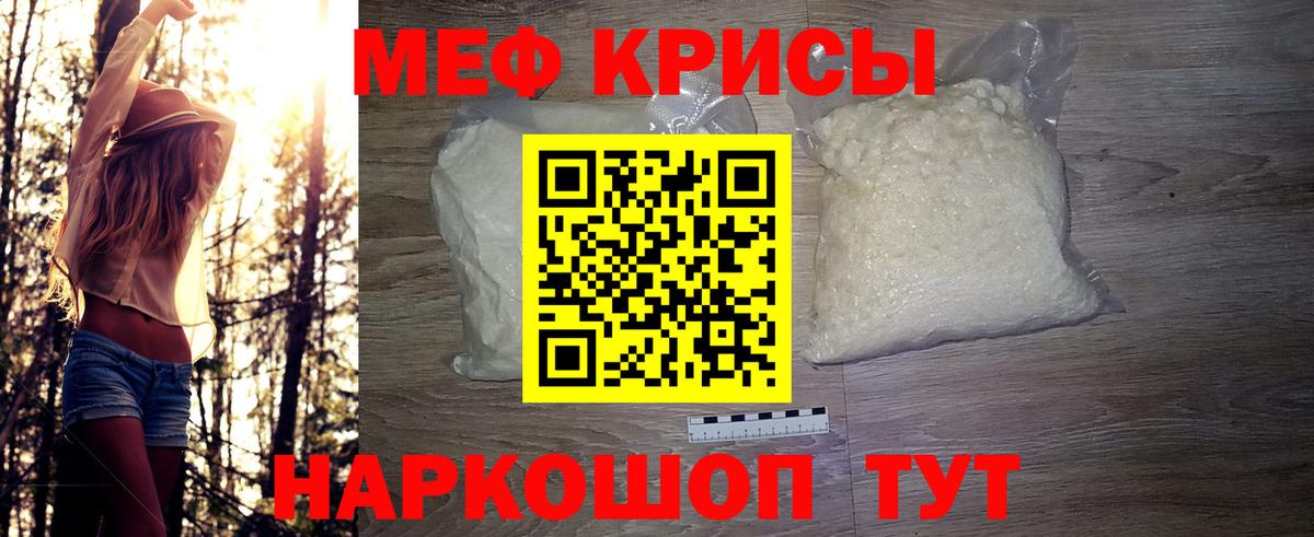 Меф кристаллы Горячий Ключ