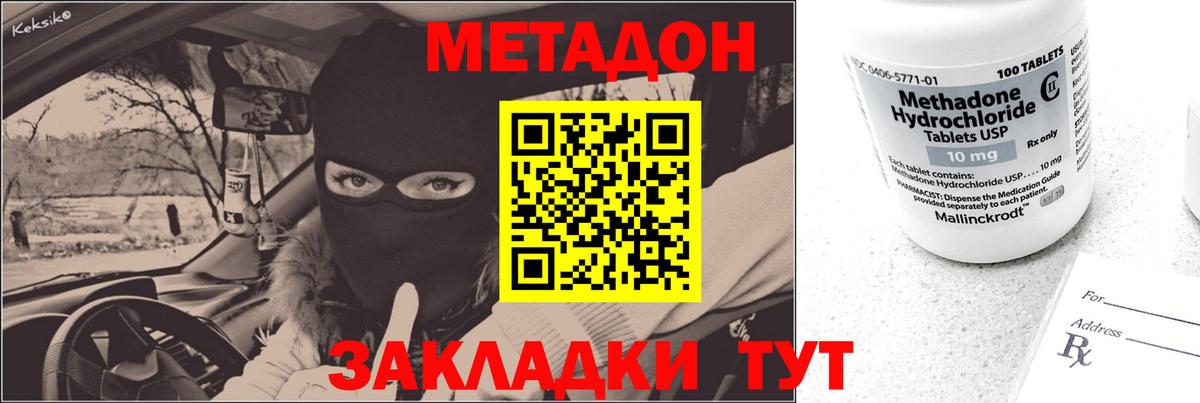 МЕТАДОН methadone  Метадон VHQ  Вход с VPN  Горячий Ключ 
